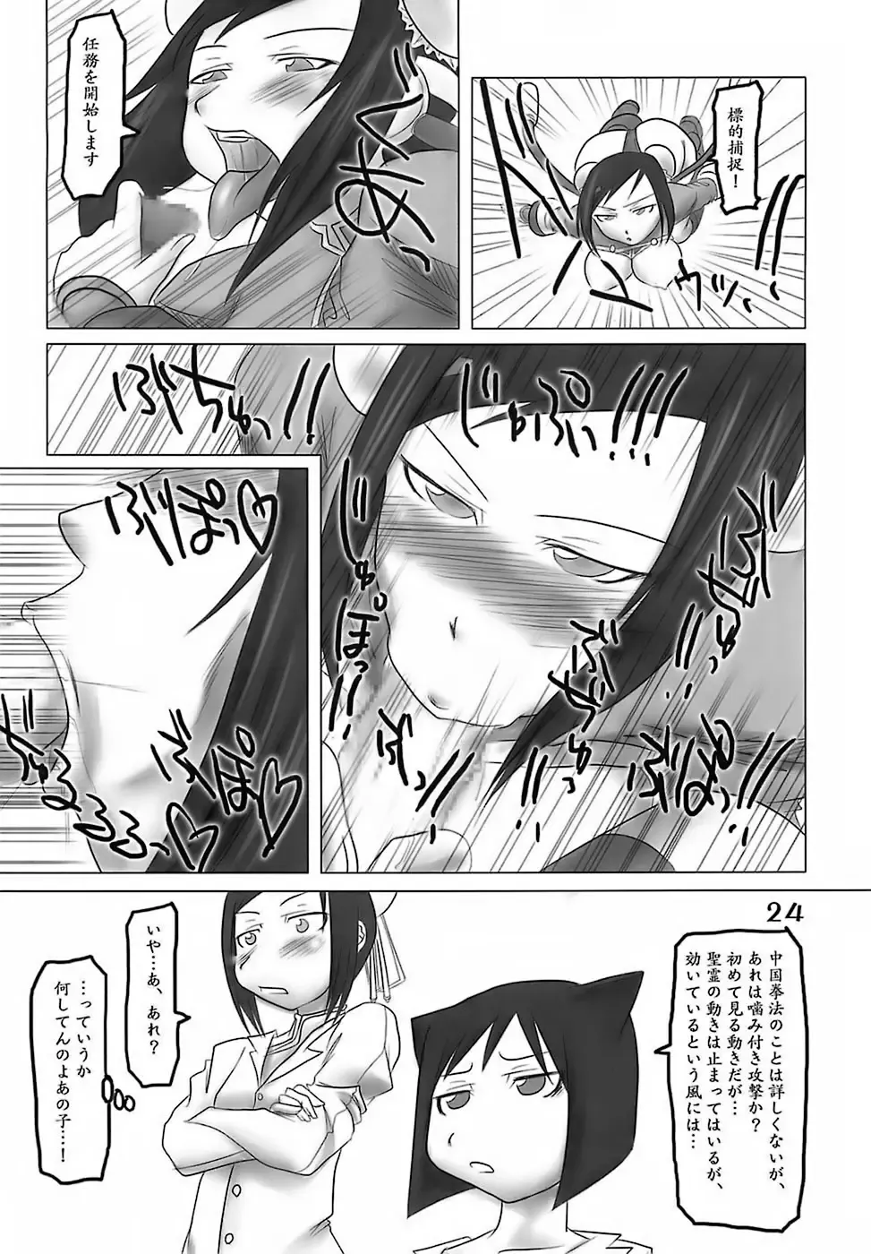 [Maban - Saikoubi] H-Sen 15 EROTICAL PFIESTERIA PISCICIDA Fhentai.net - Page 23