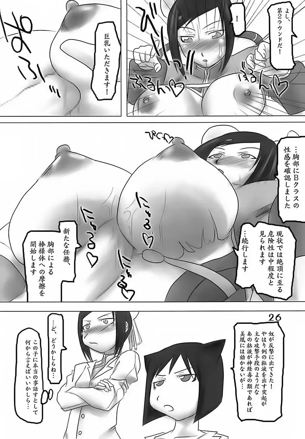 [Maban - Saikoubi] H-Sen 15 EROTICAL PFIESTERIA PISCICIDA Fhentai.net - Page 25