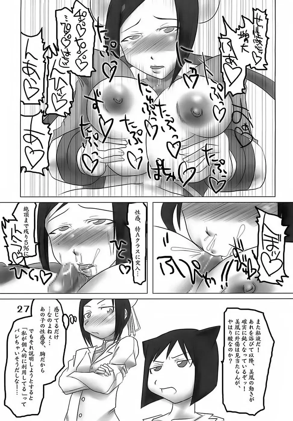 [Maban - Saikoubi] H-Sen 15 EROTICAL PFIESTERIA PISCICIDA Fhentai.net - Page 26