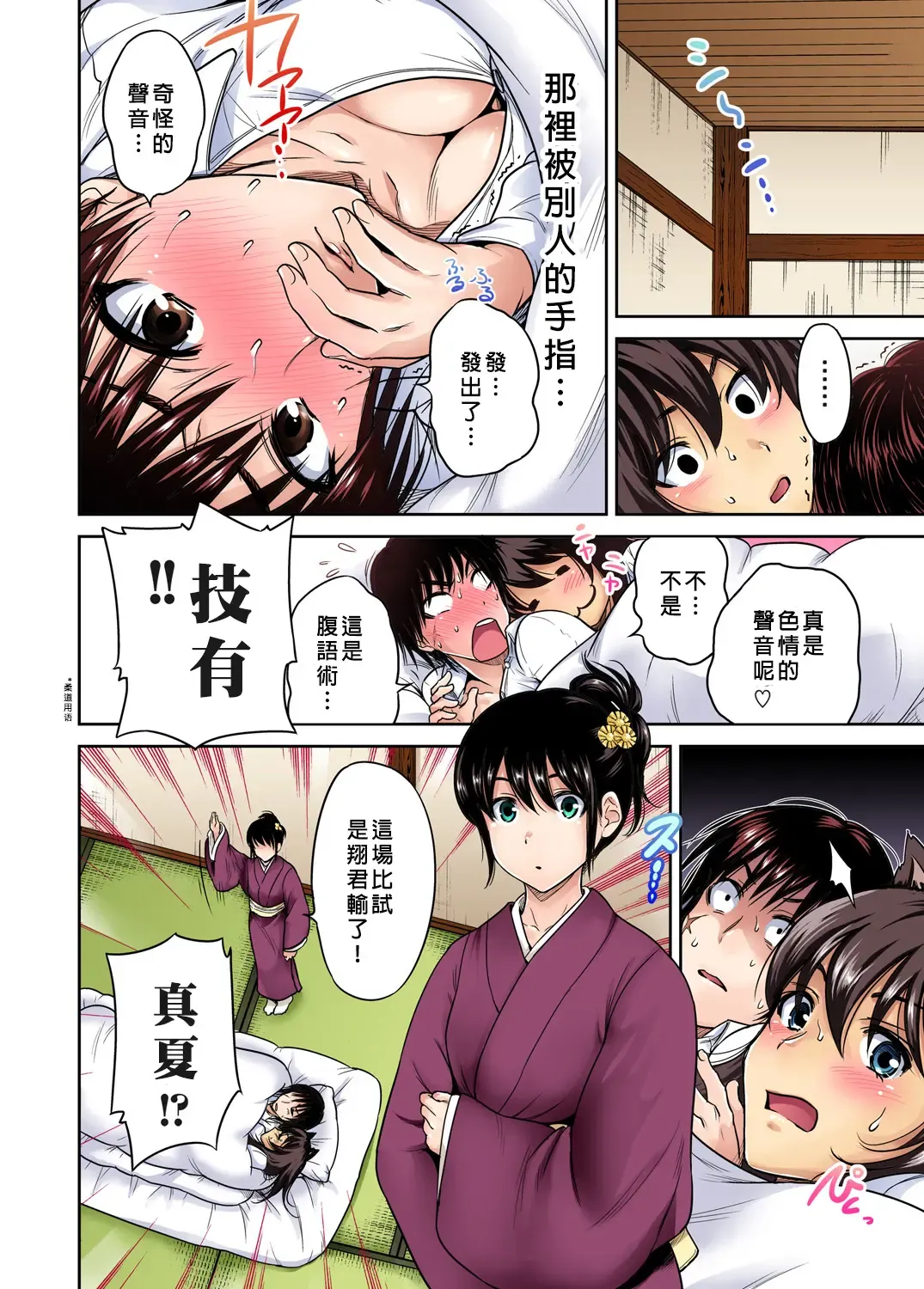 [Okumori Boy] Oretoku Shuugakuryokou ~Otoko wa Jyosou shita Ore dake!! Ch. 21 Fhentai - Page 15