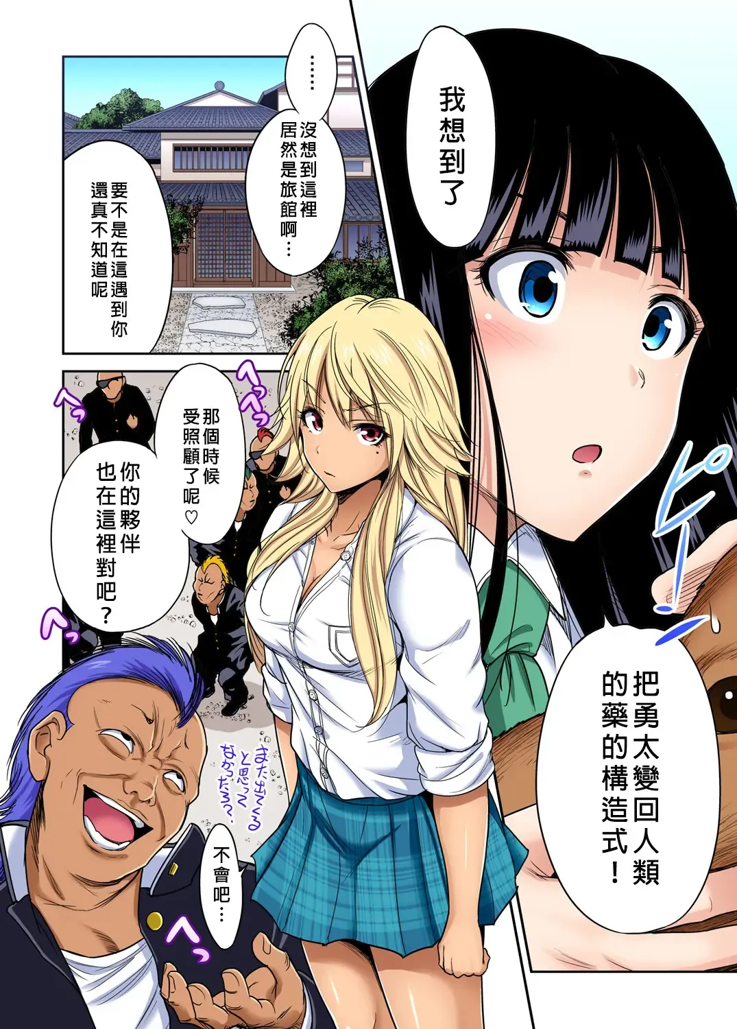 [Okumori Boy] Oretoku Shuugakuryokou ~Otoko wa Jyosou shita Ore dake!! Ch. 21 Fhentai - Page 31