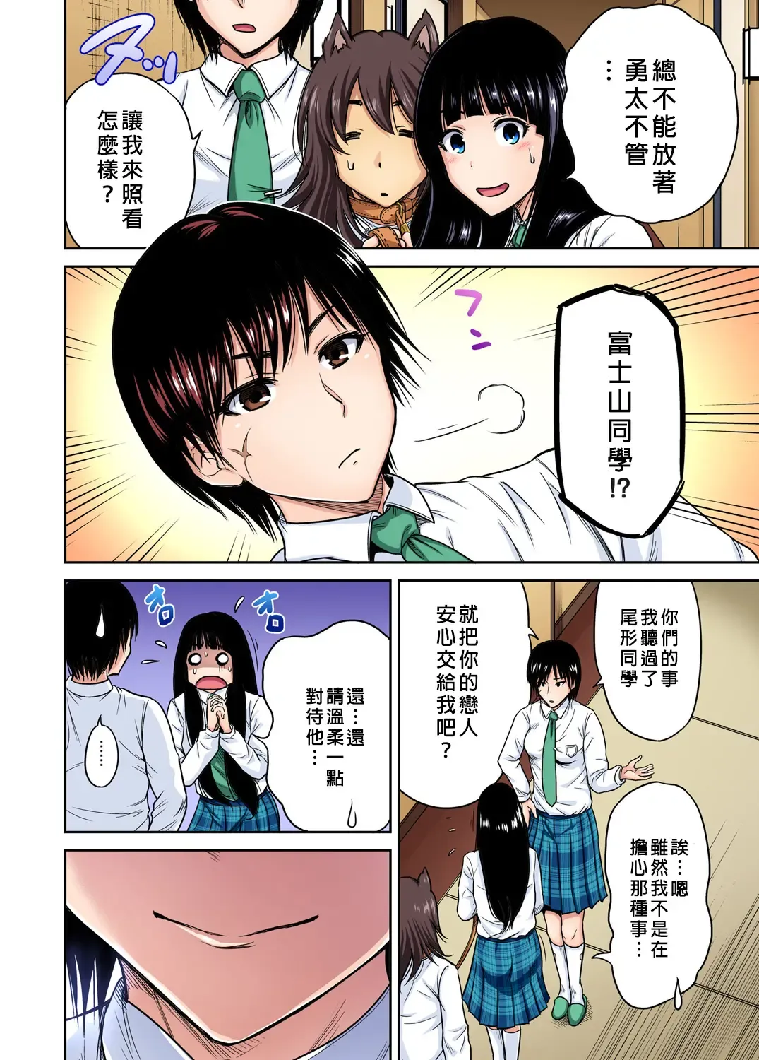 [Okumori Boy] Oretoku Shuugakuryokou ~Otoko wa Jyosou shita Ore dake!! Ch. 21 Fhentai - Page 9
