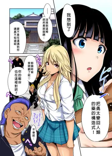[Okumori Boy] Oretoku Shuugakuryokou ~Otoko wa Jyosou shita Ore dake!! Ch. 21 Fhentai - Page 31