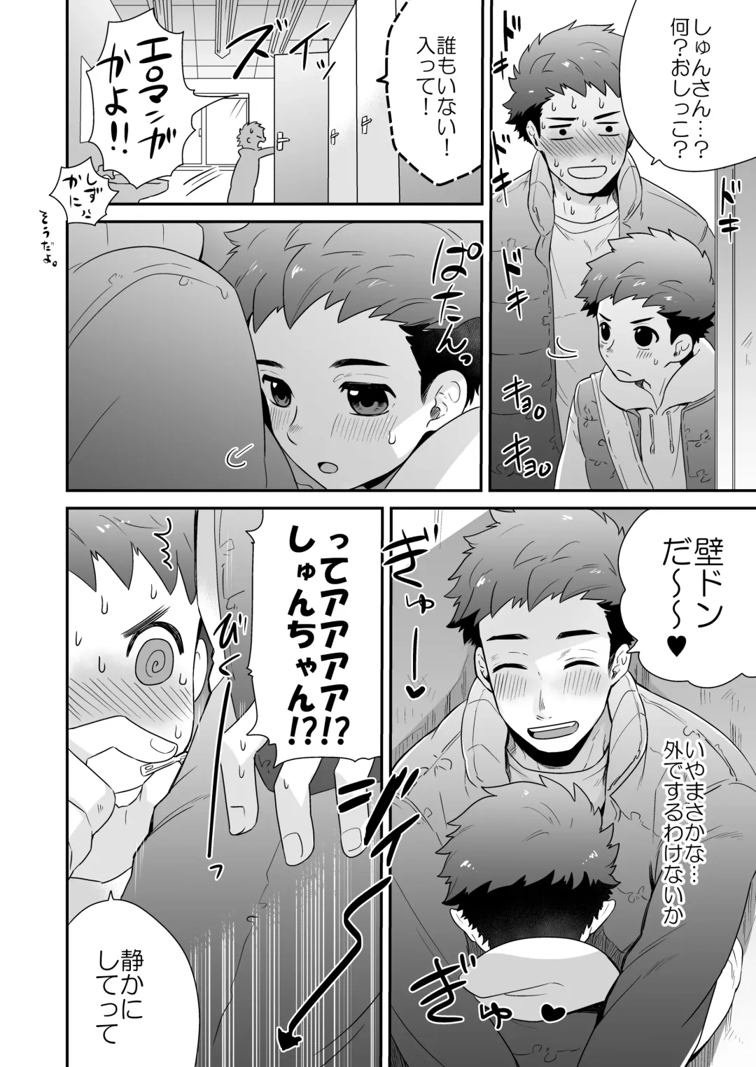 [Shimajirou] "Attakai Hi." Fhentai - Page 10