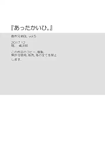 [Shimajirou] "Attakai Hi." Fhentai - Page 27