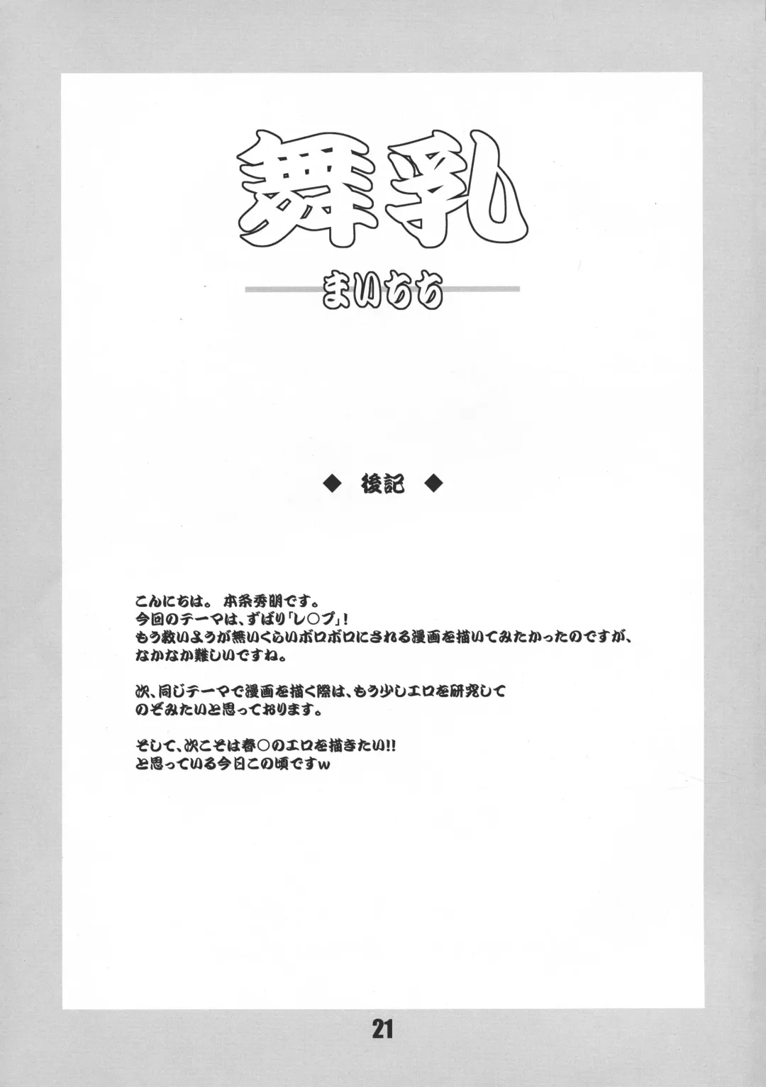 [Honjou Hideaki] Mai Nyuu Fhentai - Page 21