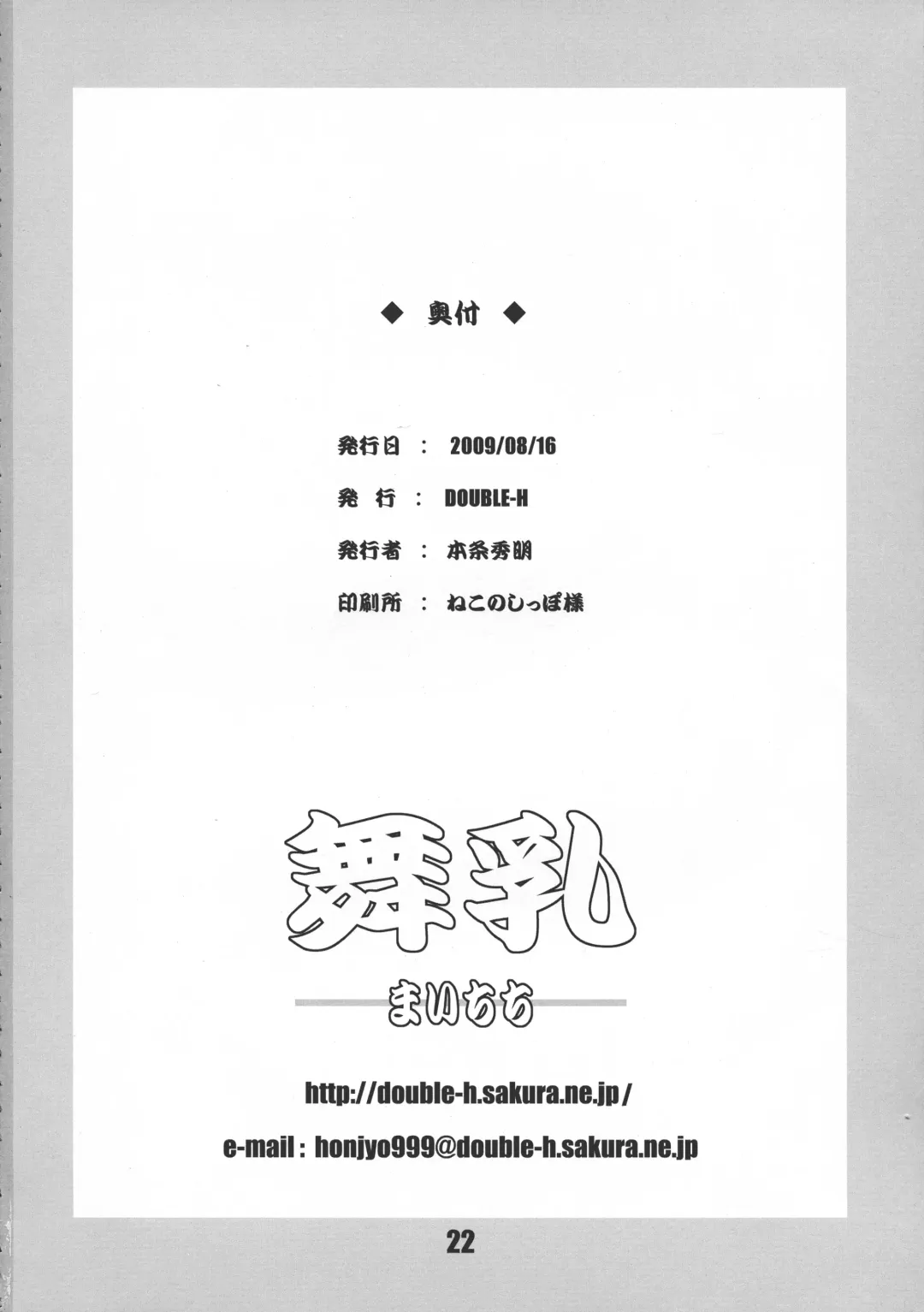 [Honjou Hideaki] Mai Nyuu Fhentai - Page 22