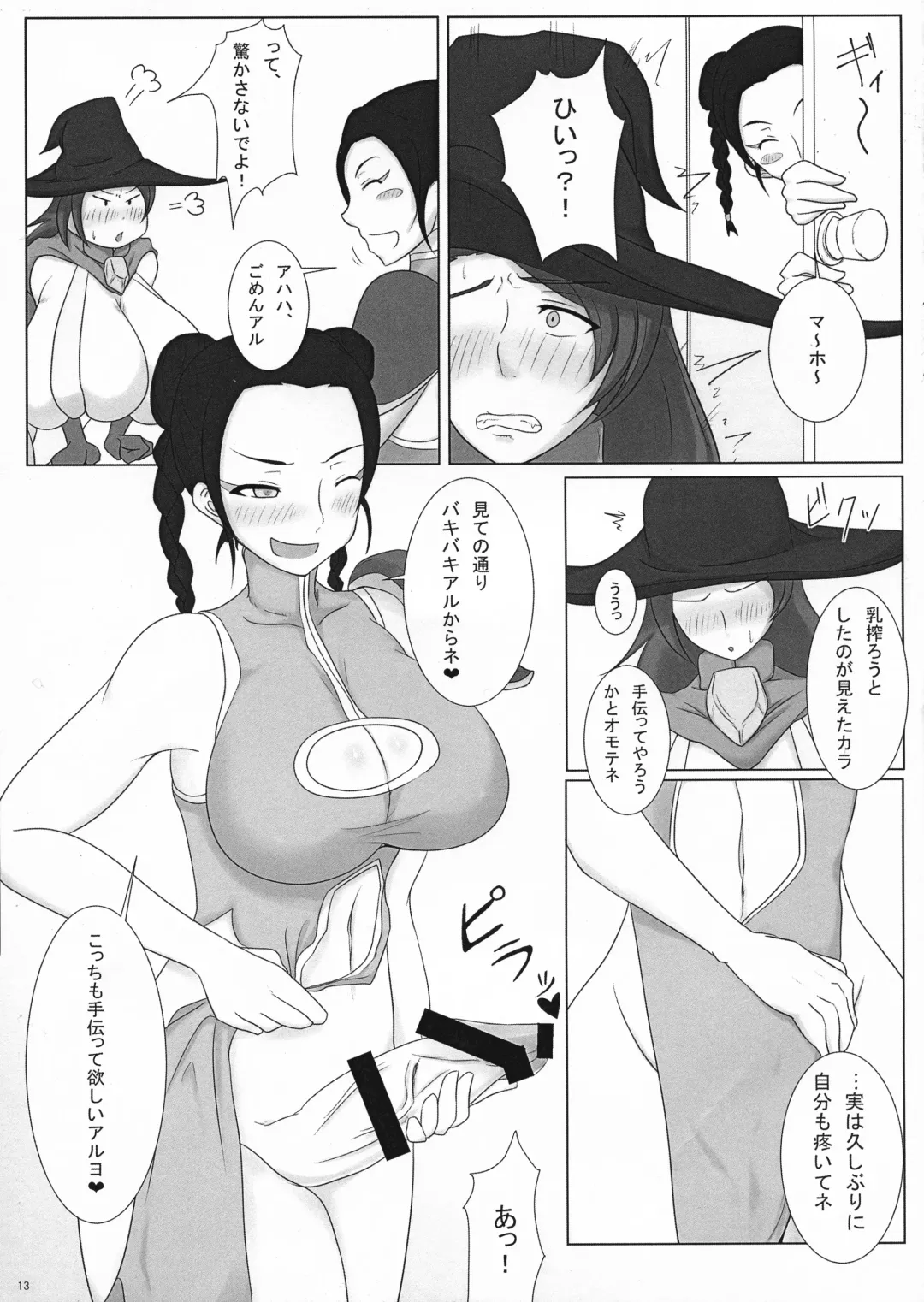 [Yasumon] Hakudaku! Inran Quest Fhentai - Page 13