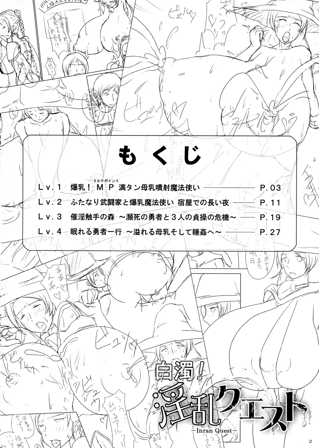 [Yasumon] Hakudaku! Inran Quest Fhentai - Page 2