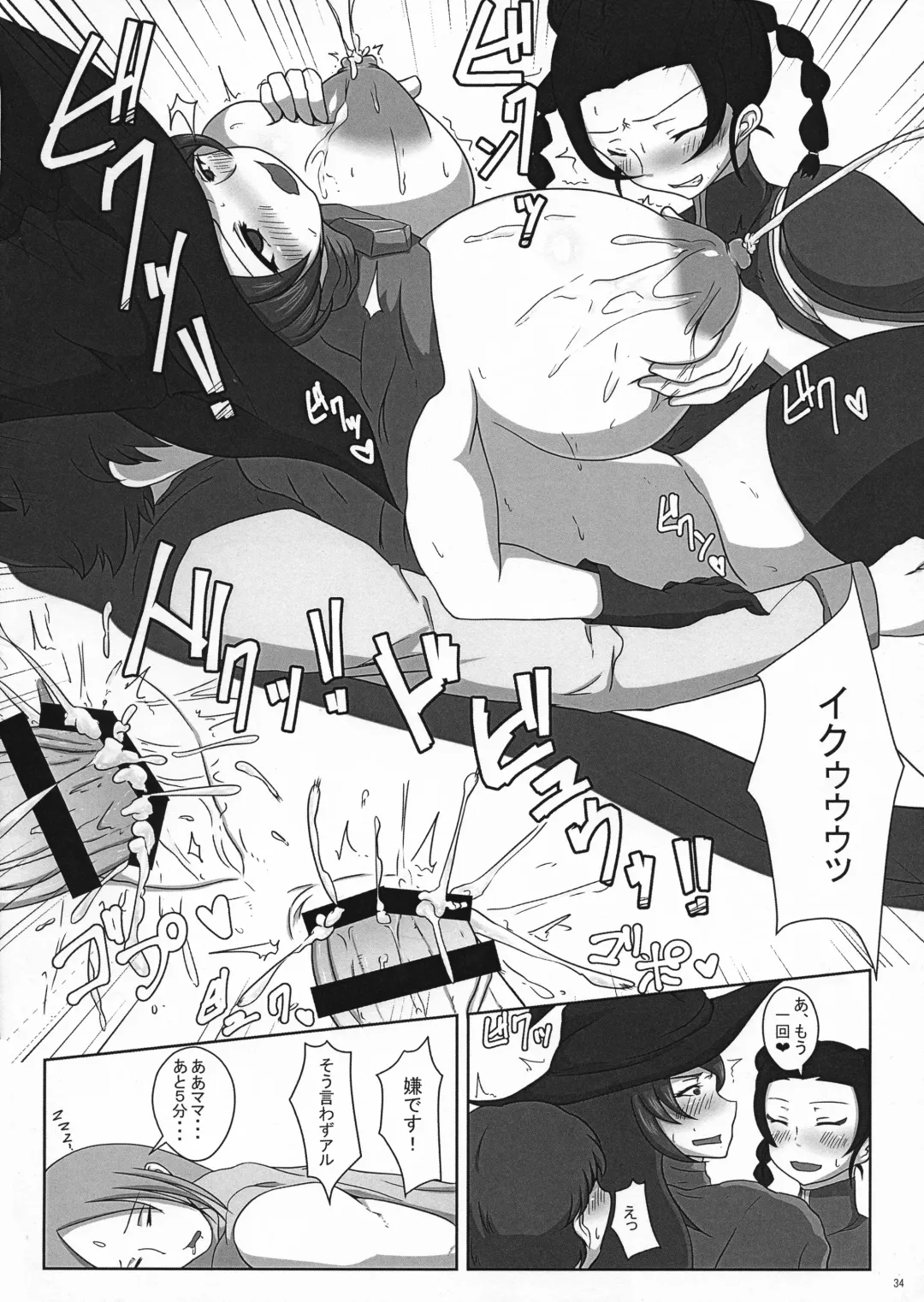 [Yasumon] Hakudaku! Inran Quest Fhentai - Page 34