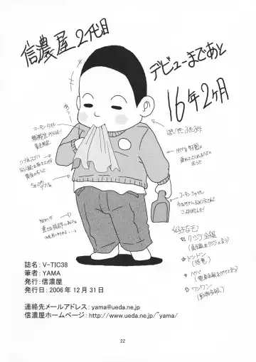 [Yama] V-TIC 38 Fhentai - Page 22