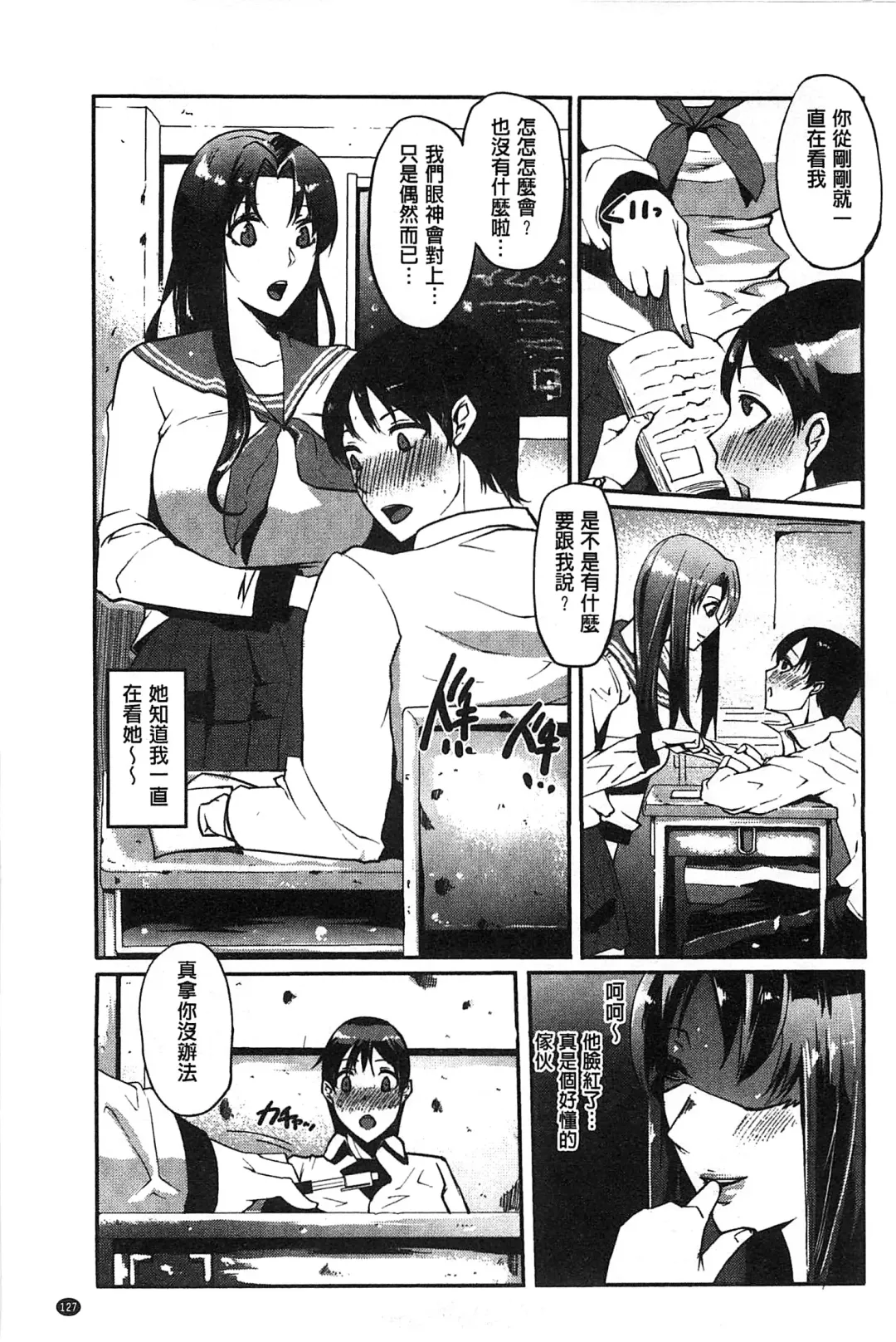 [Cevoy] Watashi no Himitsu no Seiheki | 我的秘密的性癖 Fhentai.net - Page 132