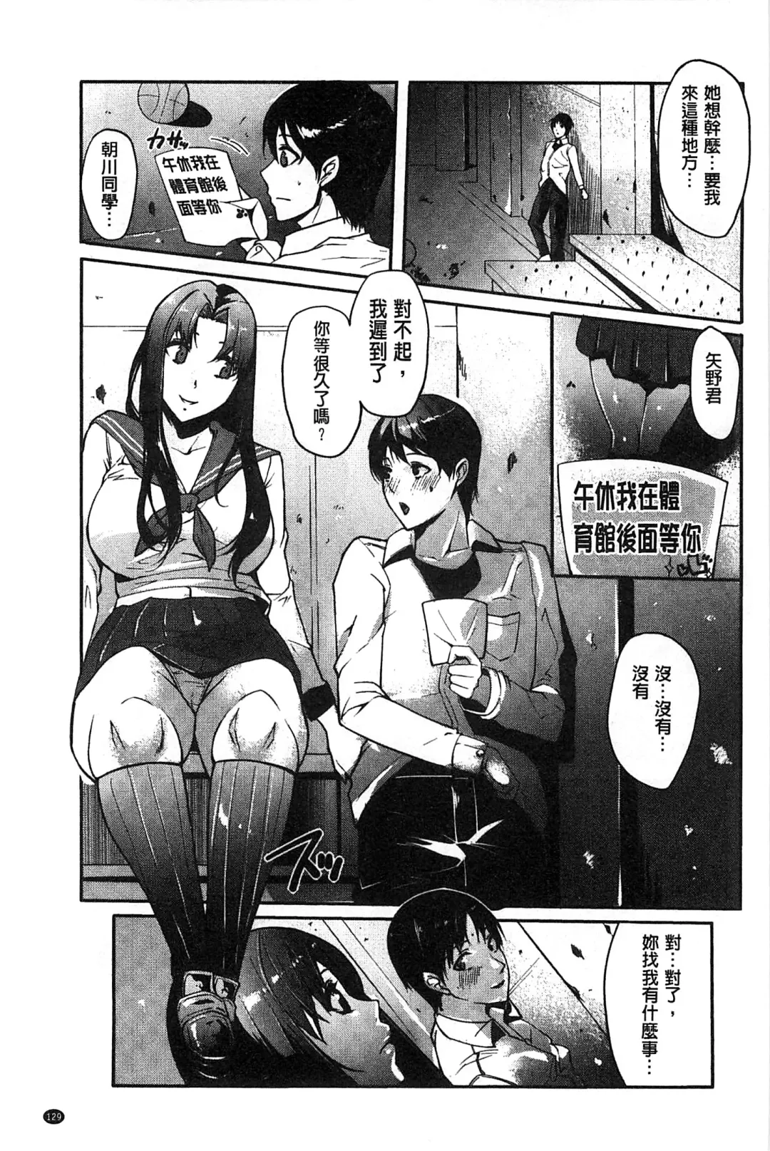 [Cevoy] Watashi no Himitsu no Seiheki | 我的秘密的性癖 Fhentai.net - Page 134