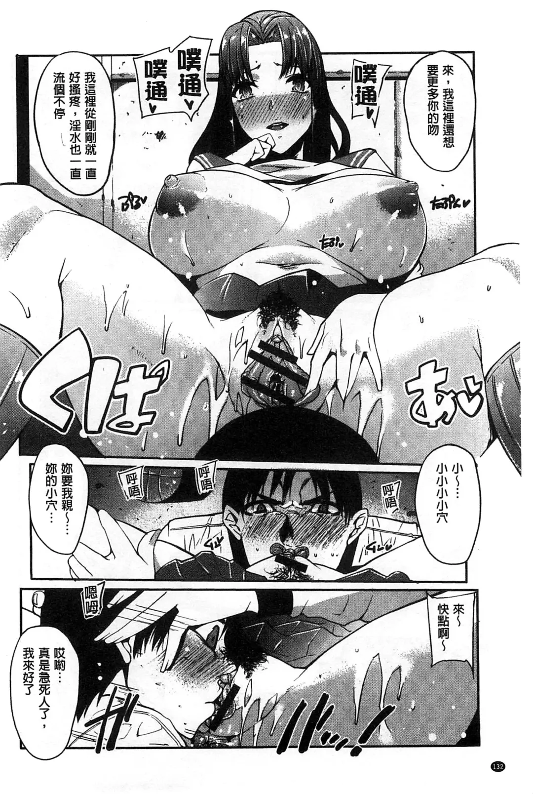 [Cevoy] Watashi no Himitsu no Seiheki | 我的秘密的性癖 Fhentai.net - Page 137