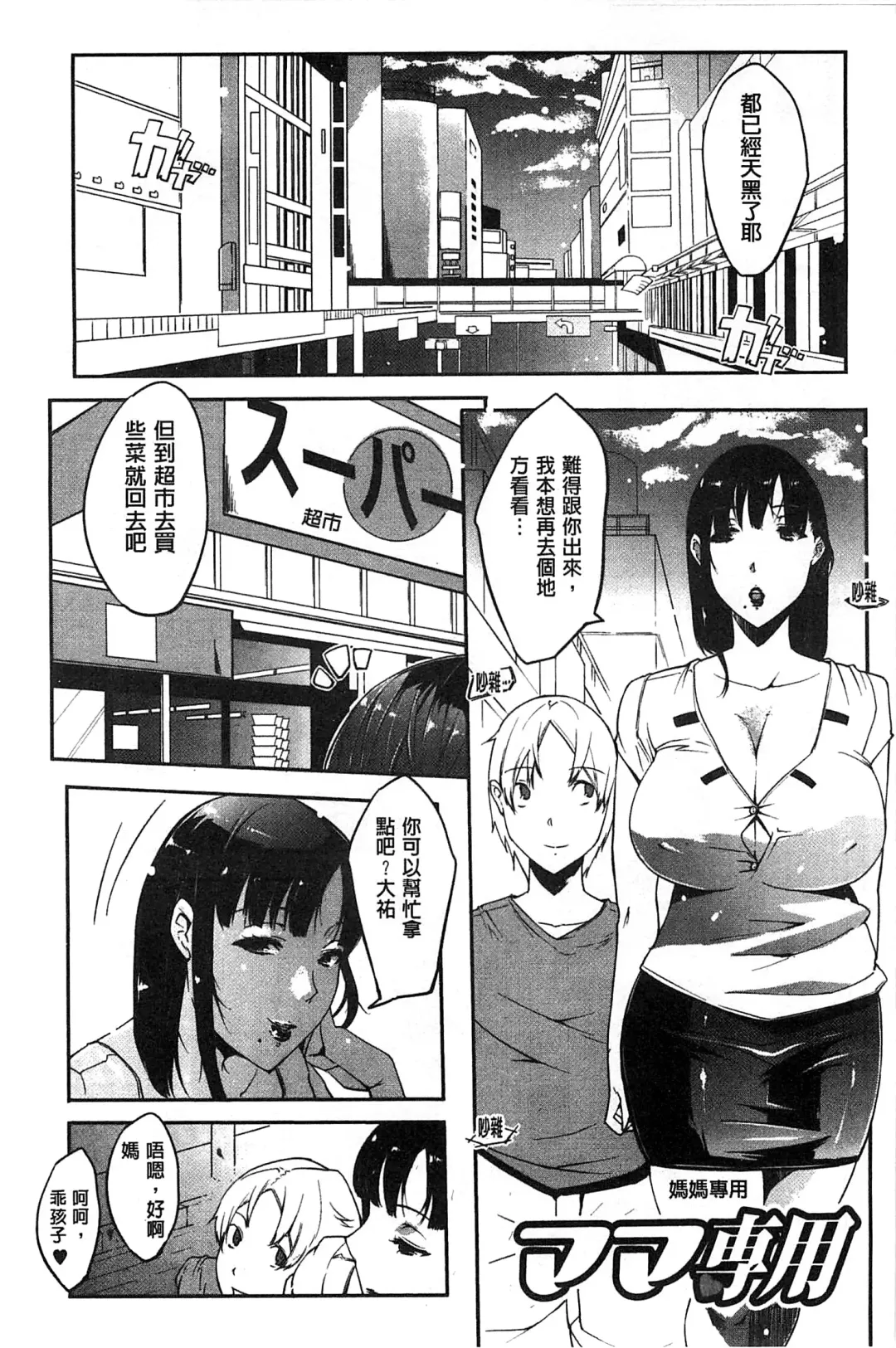 [Cevoy] Watashi no Himitsu no Seiheki | 我的秘密的性癖 Fhentai.net - Page 150