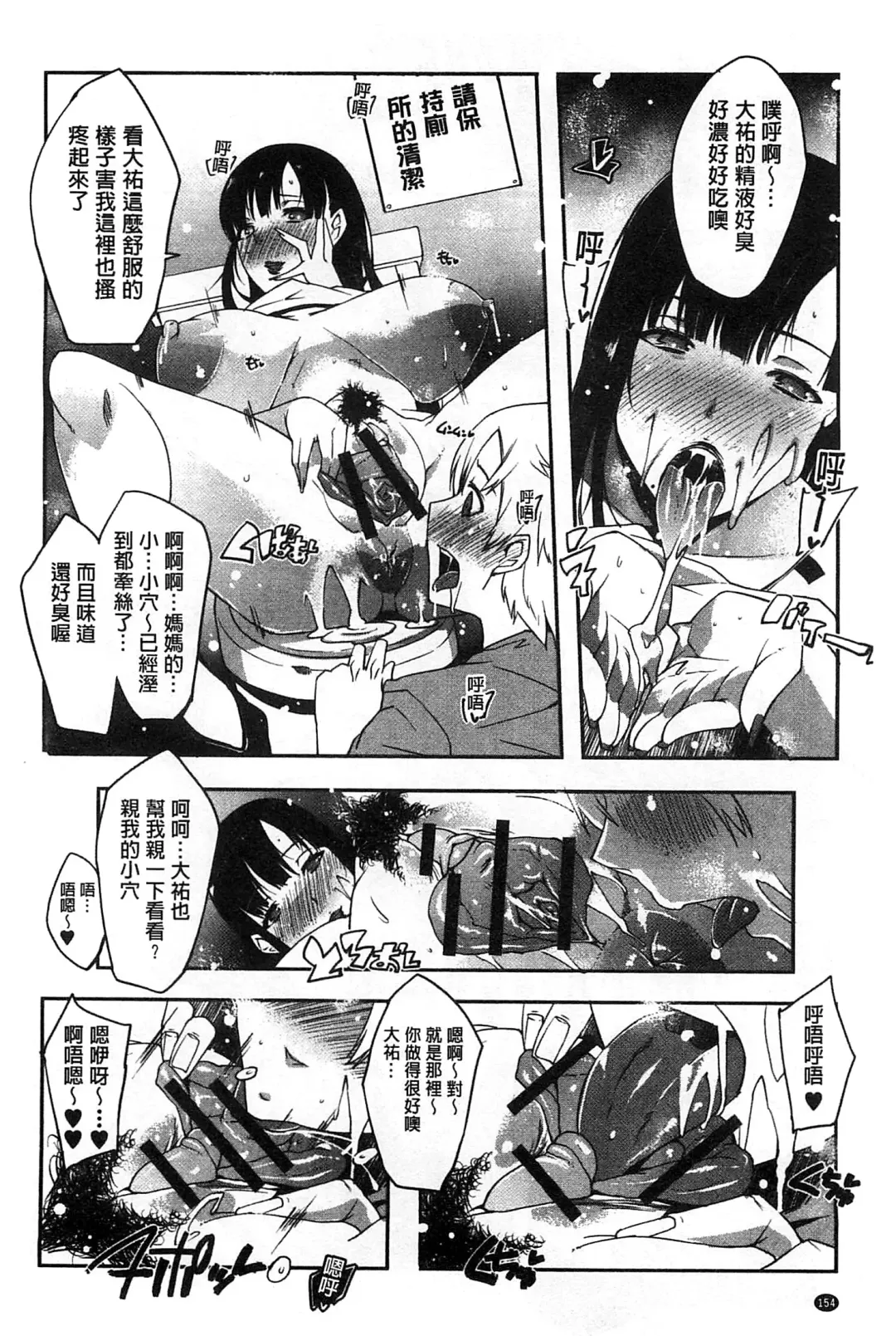 [Cevoy] Watashi no Himitsu no Seiheki | 我的秘密的性癖 Fhentai.net - Page 159