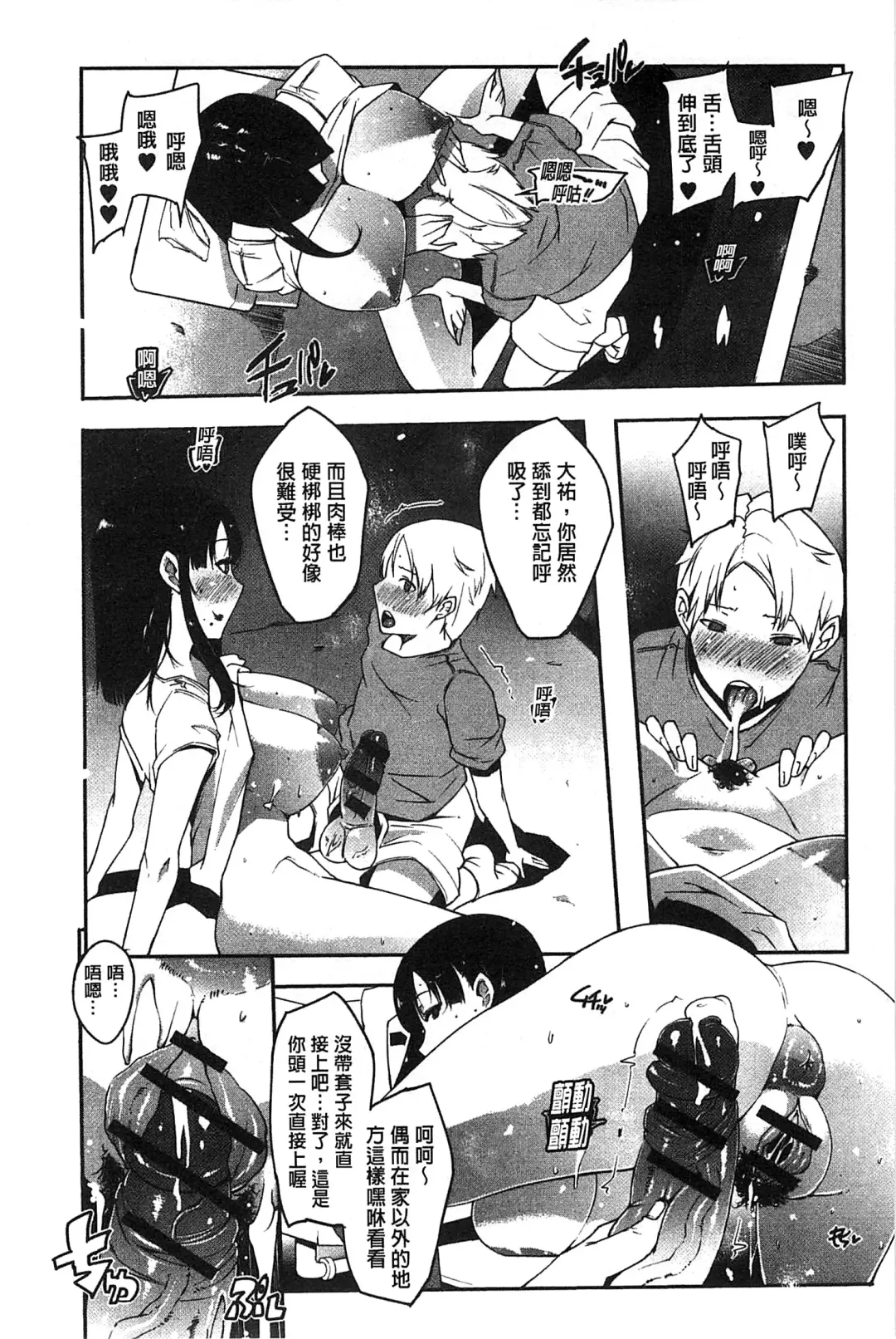 [Cevoy] Watashi no Himitsu no Seiheki | 我的秘密的性癖 Fhentai.net - Page 160