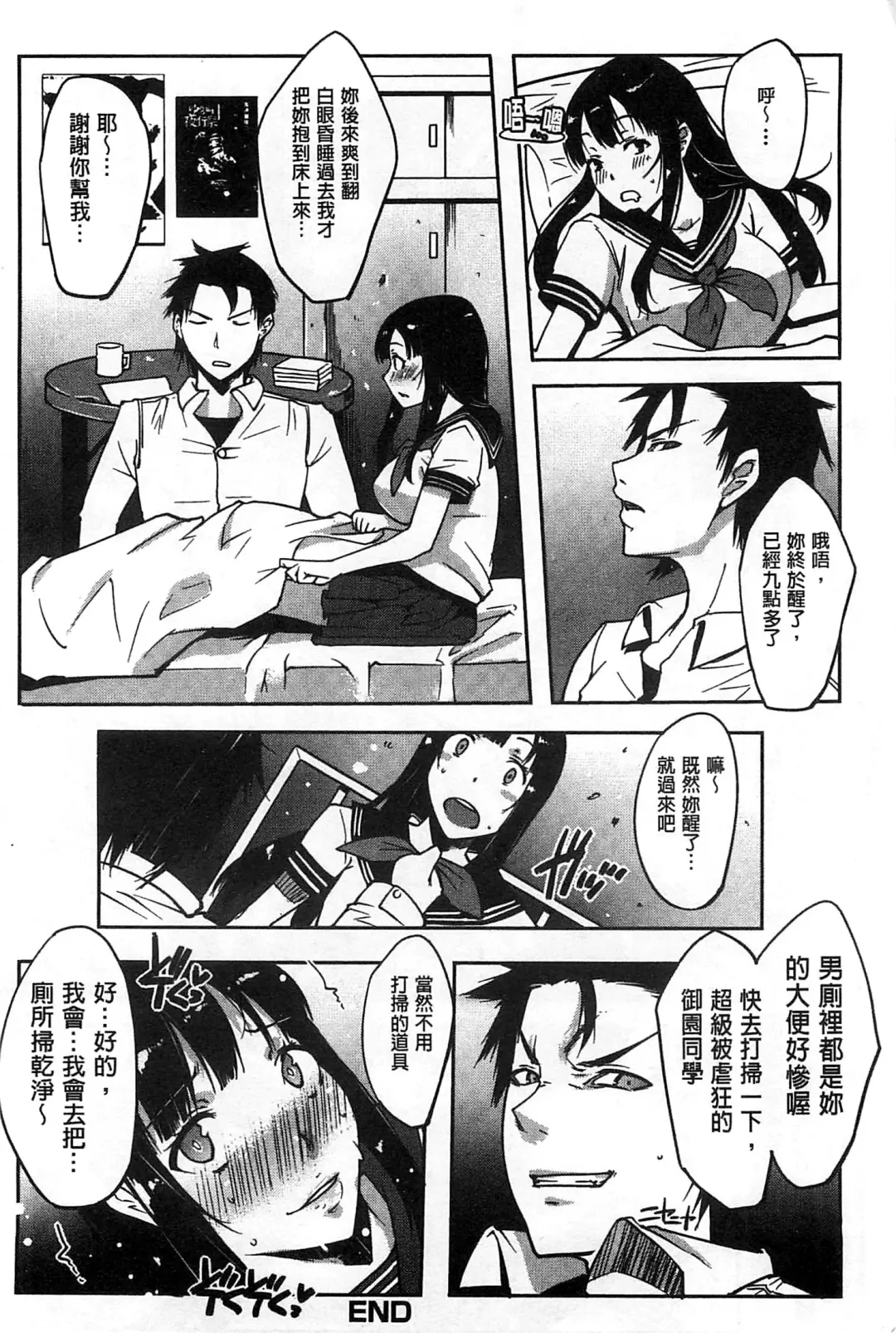 [Cevoy] Watashi no Himitsu no Seiheki | 我的秘密的性癖 Fhentai.net - Page 49