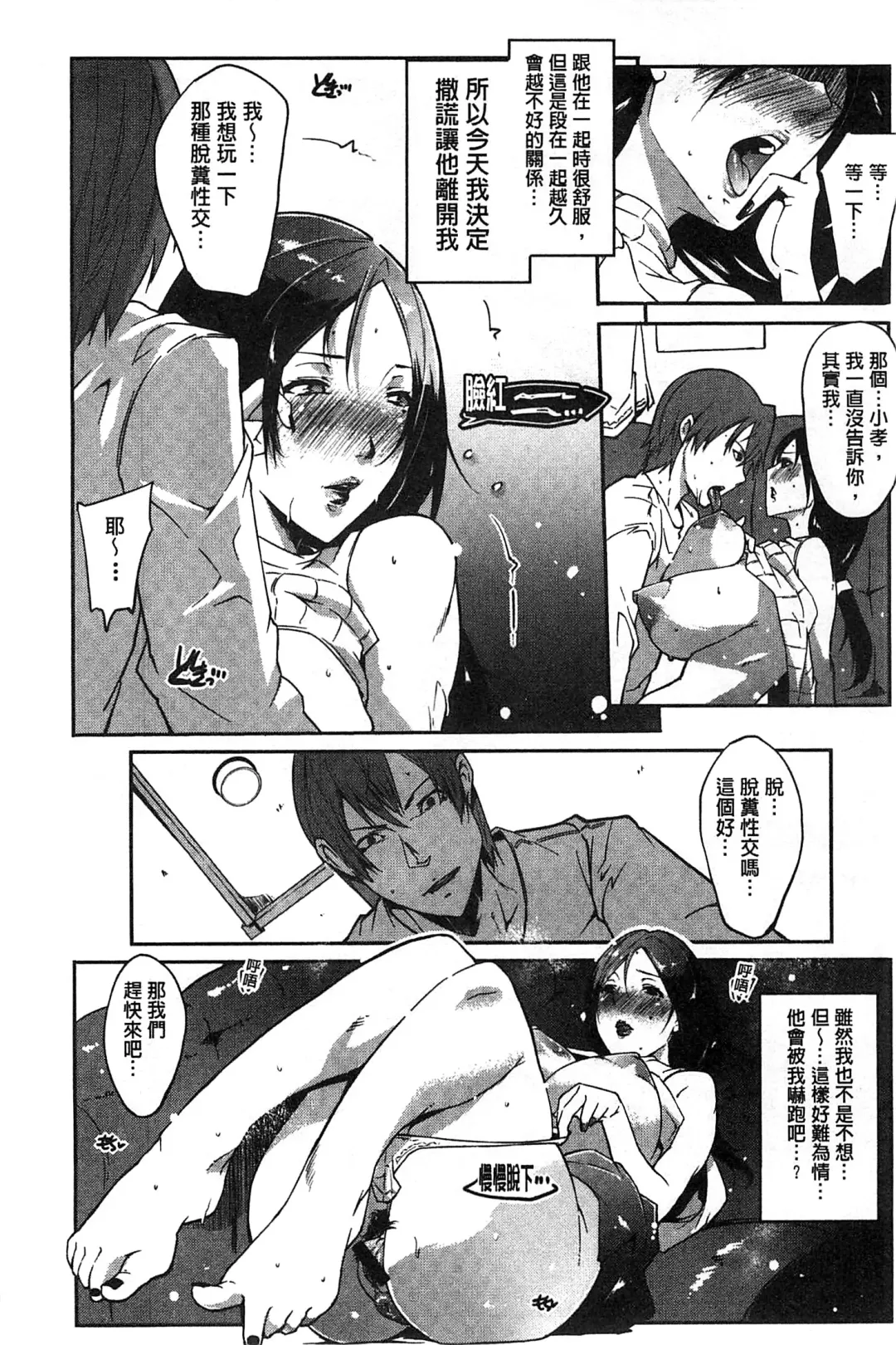 [Cevoy] Watashi no Himitsu no Seiheki | 我的秘密的性癖 Fhentai.net - Page 54