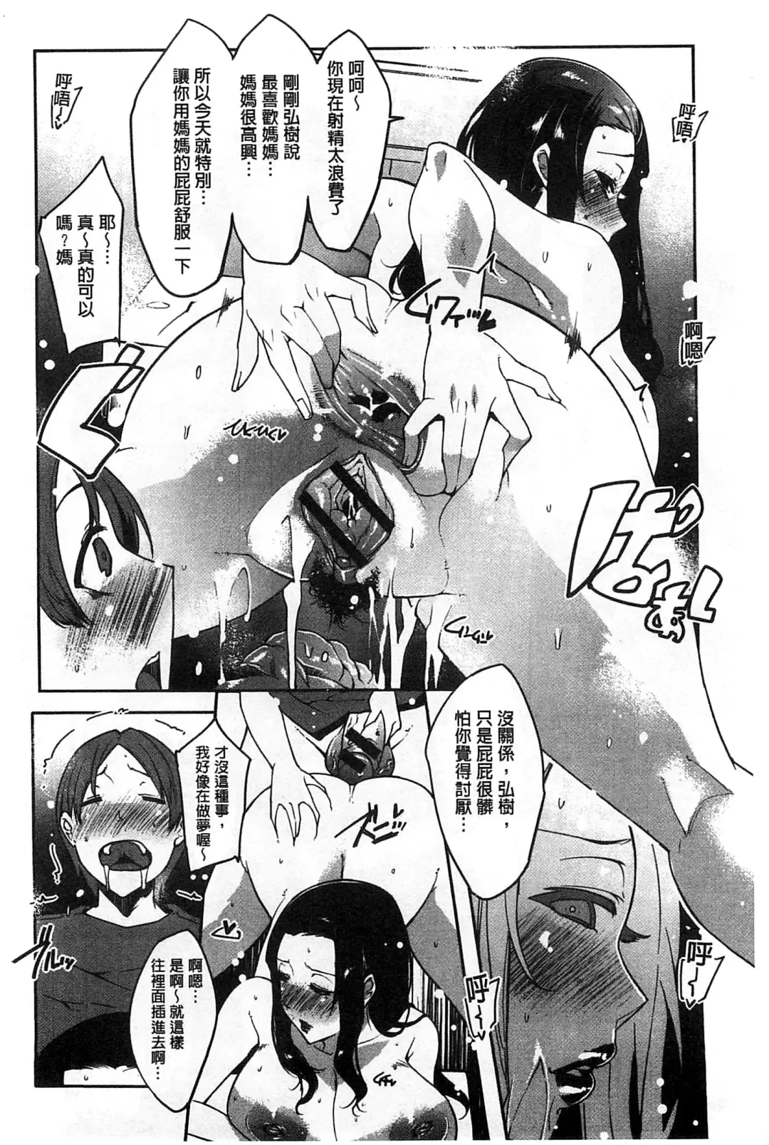 [Cevoy] Watashi no Himitsu no Seiheki | 我的秘密的性癖 Fhentai.net - Page 77