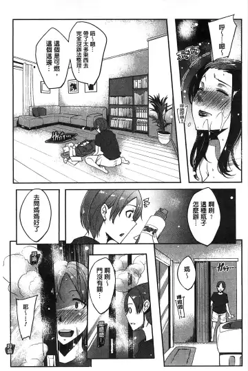 [Cevoy] Watashi no Himitsu no Seiheki | 我的秘密的性癖 Fhentai.net - Page 68