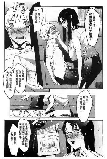 [Cevoy] Watashi no Himitsu no Seiheki | 我的秘密的性癖 Fhentai.net - Page 85