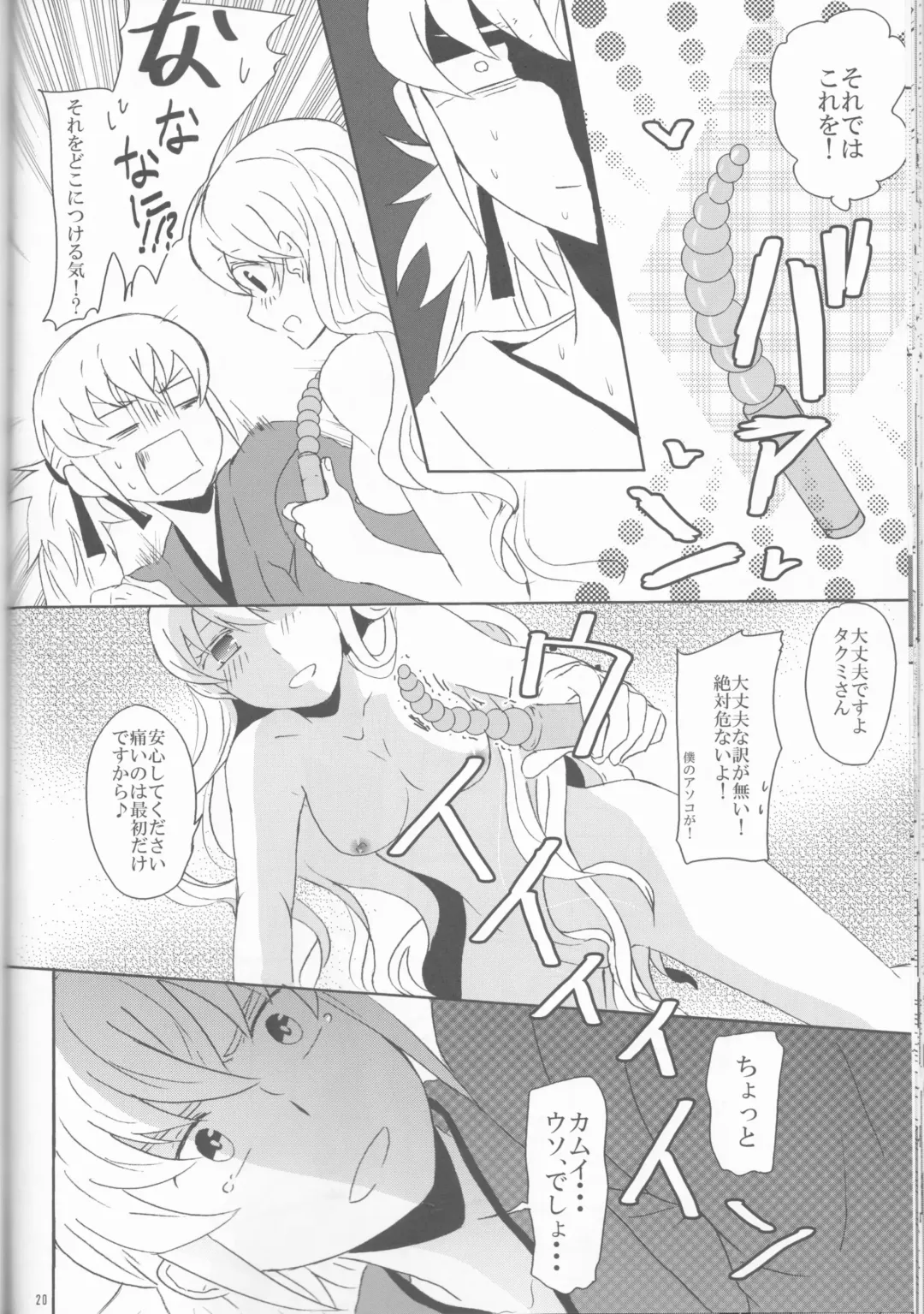 [Ijiro Suika] Boku datte otoko nanda!! Fhentai - Page 20