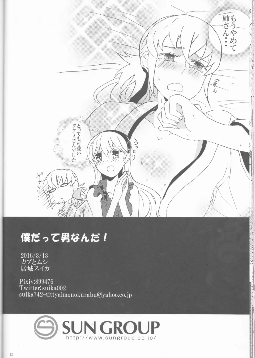 [Ijiro Suika] Boku datte otoko nanda!! Fhentai - Page 22
