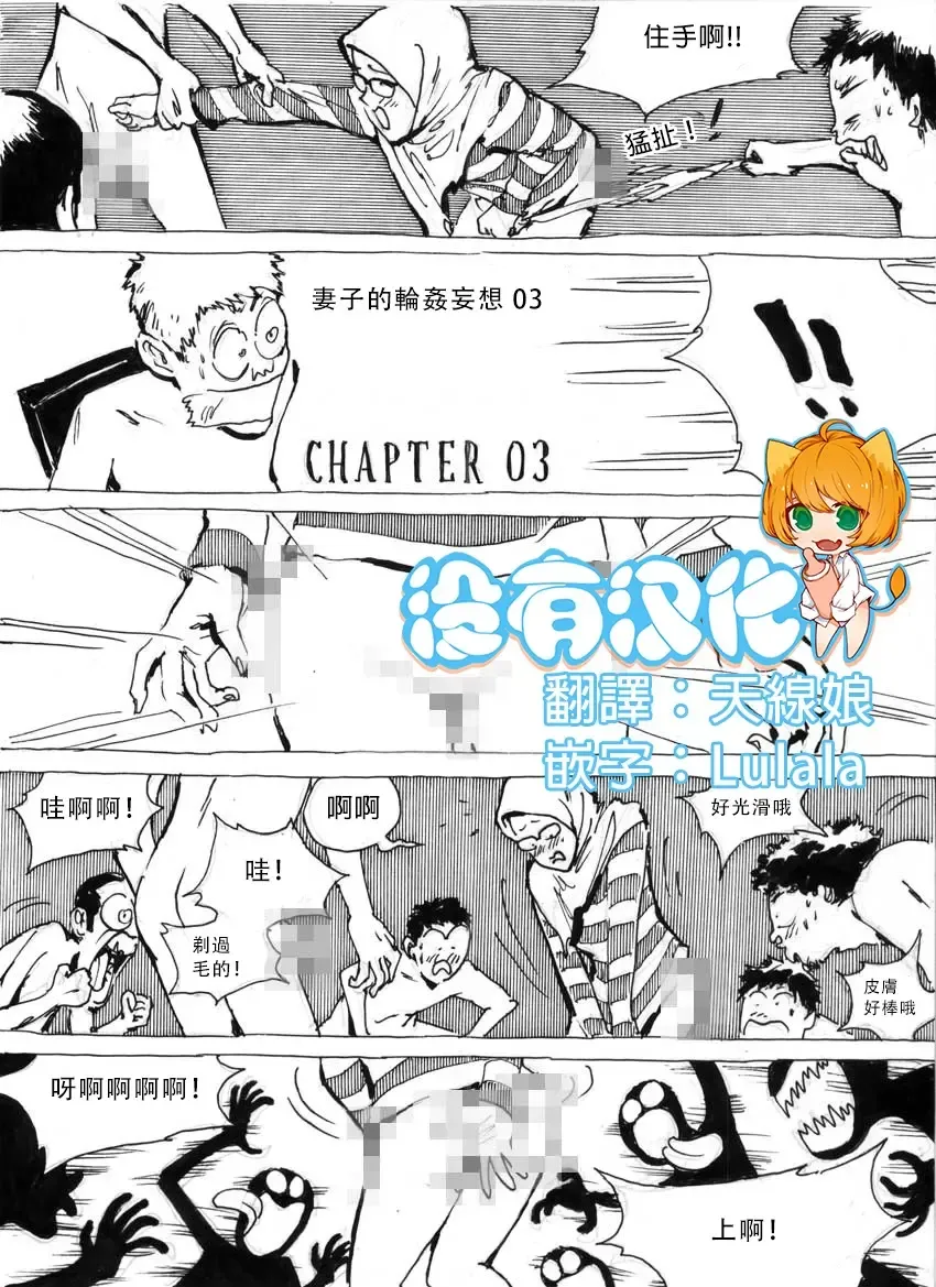 My Wife's Gangrape Fantasy Chapter 3 Fhentai - Page 1