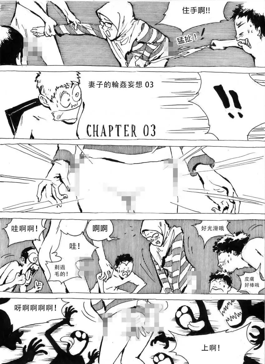 My Wife's Gangrape Fantasy Chapter 3 Fhentai - Page 2