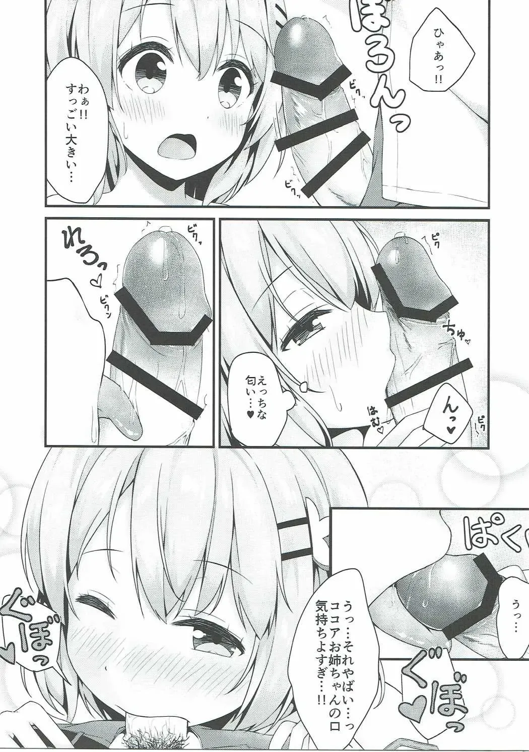 [Karutamo] Kokoa Onee-chan wa Choroi Fhentai - Page 12