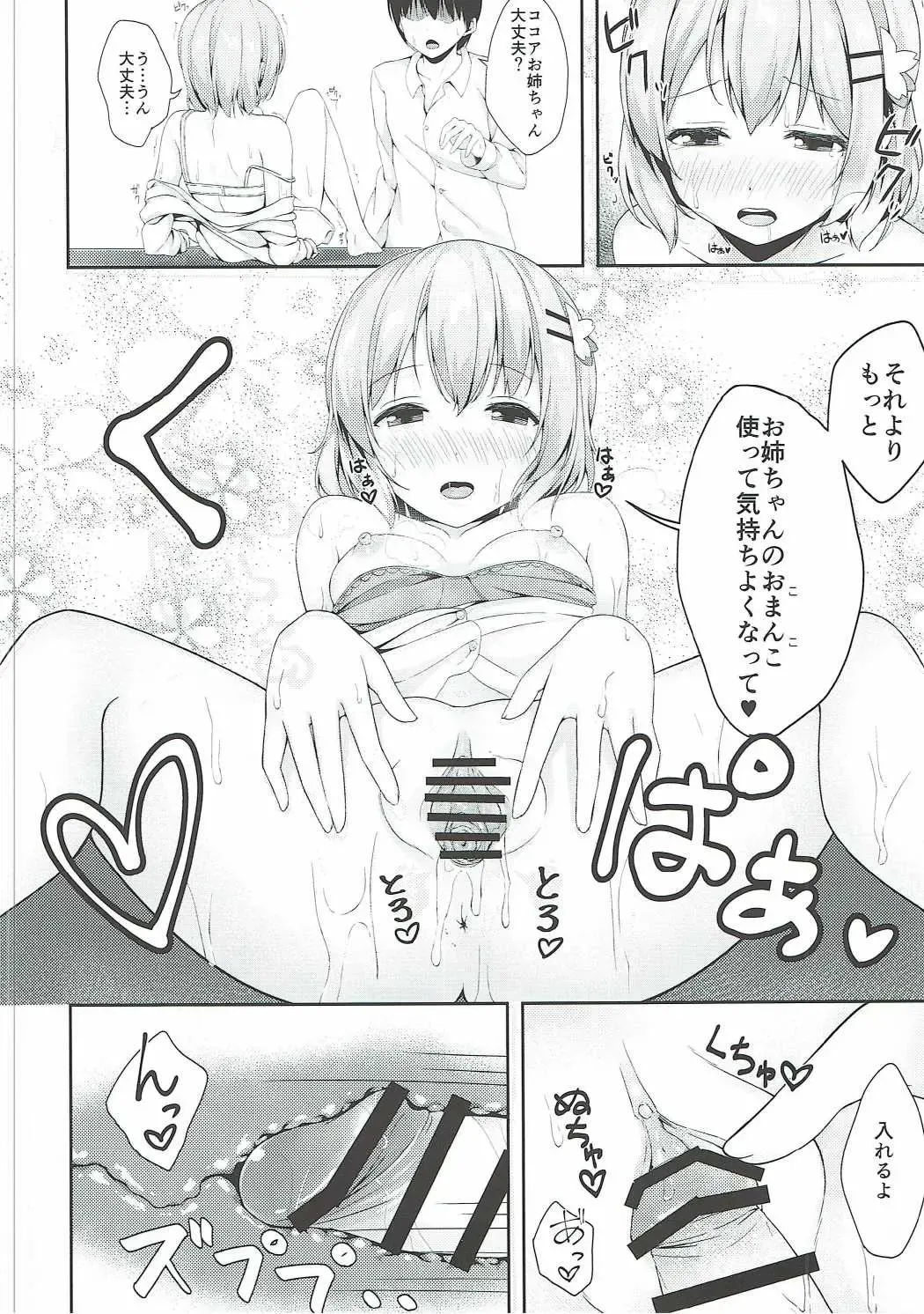 [Karutamo] Kokoa Onee-chan wa Choroi Fhentai - Page 19