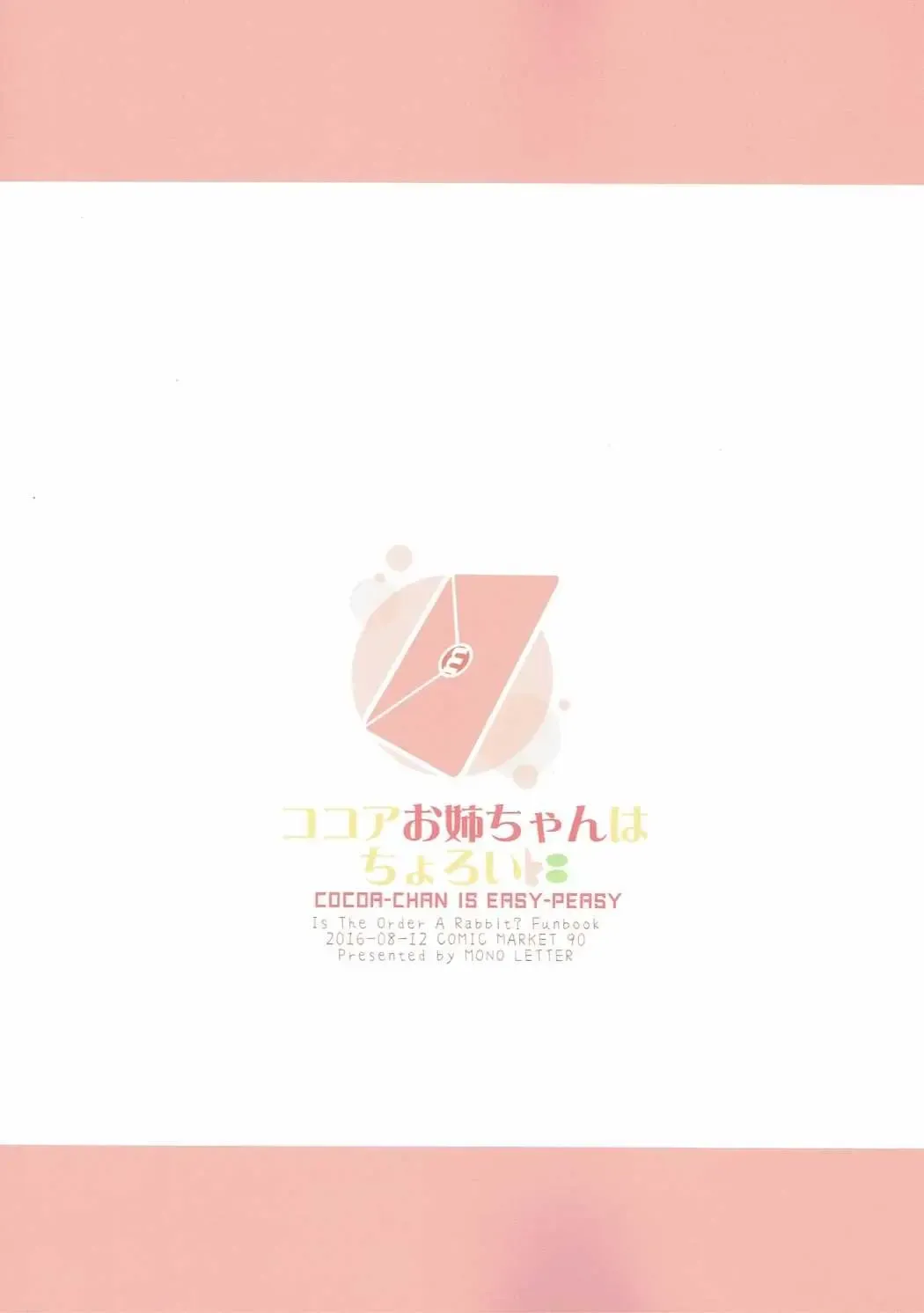 [Karutamo] Kokoa Onee-chan wa Choroi Fhentai - Page 26