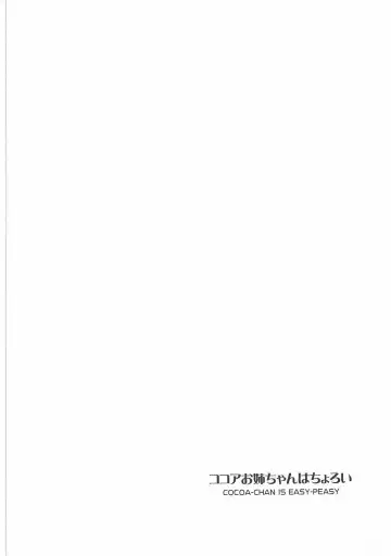 [Karutamo] Kokoa Onee-chan wa Choroi Fhentai - Page 3