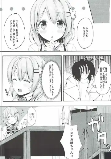 [Karutamo] Kokoa Onee-chan wa Choroi Fhentai - Page 5