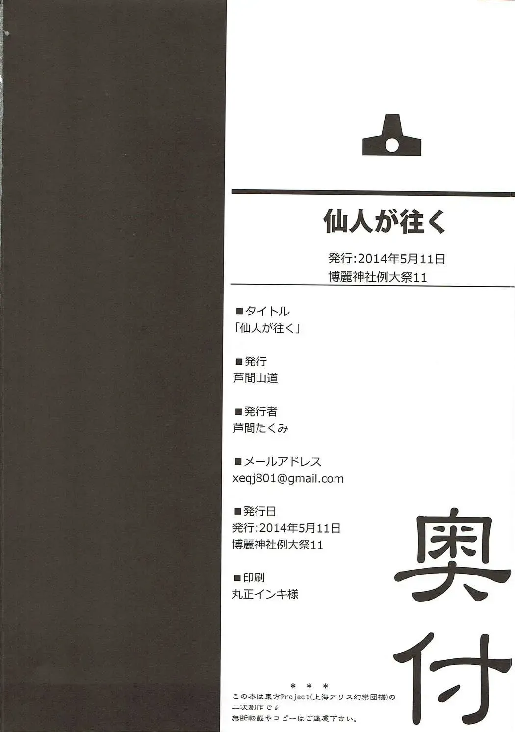 [Ashima Takumi] Sennin ga Yuku Fhentai - Page 17