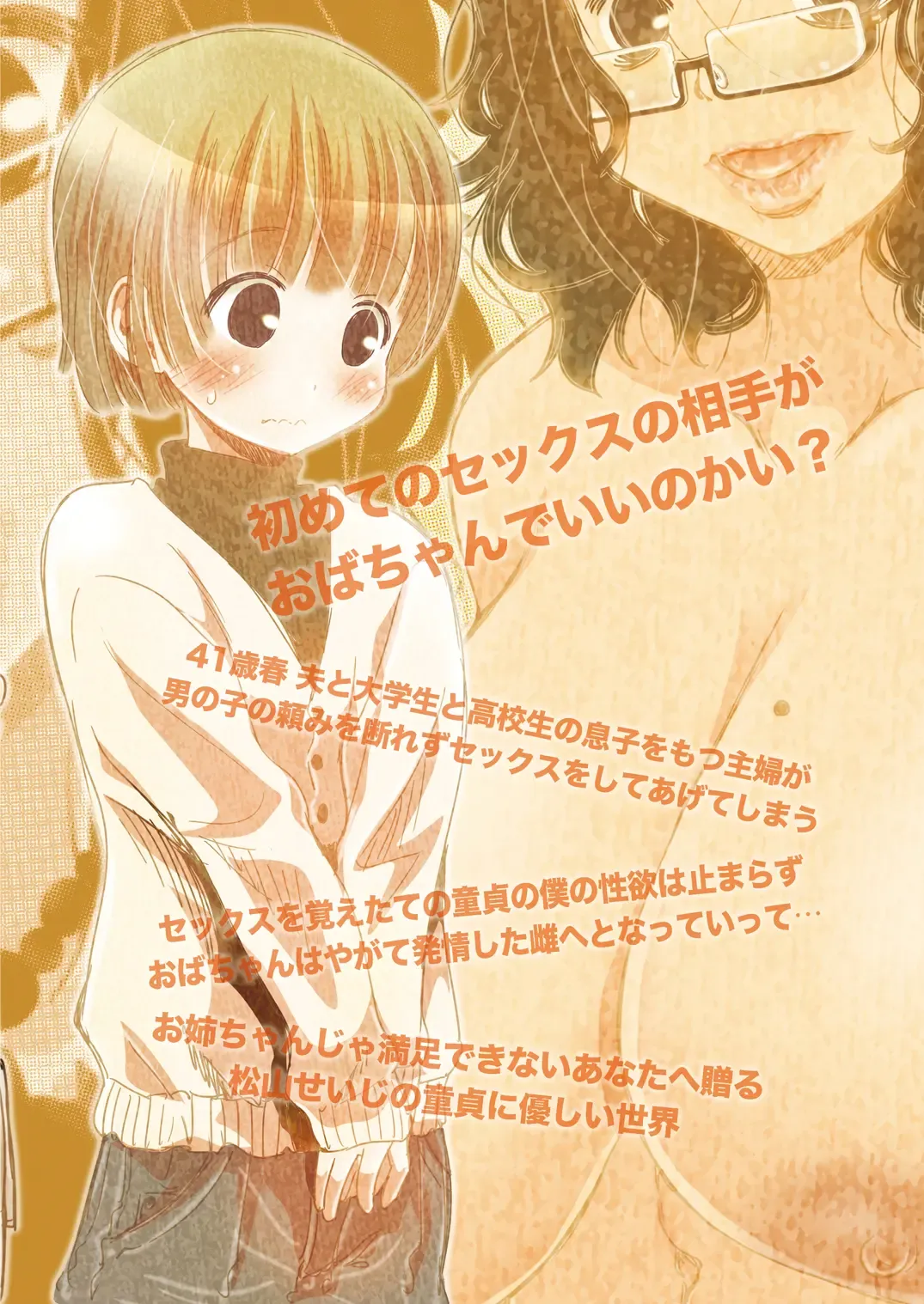 [Matsuyama Seiji] Oba x Boku - 41-sai Komochi no Shufu ga Doutei no Boku ni Tanomikomarete Shikatanaku...? Sex Shita Hanashi Fhentai - Page 16