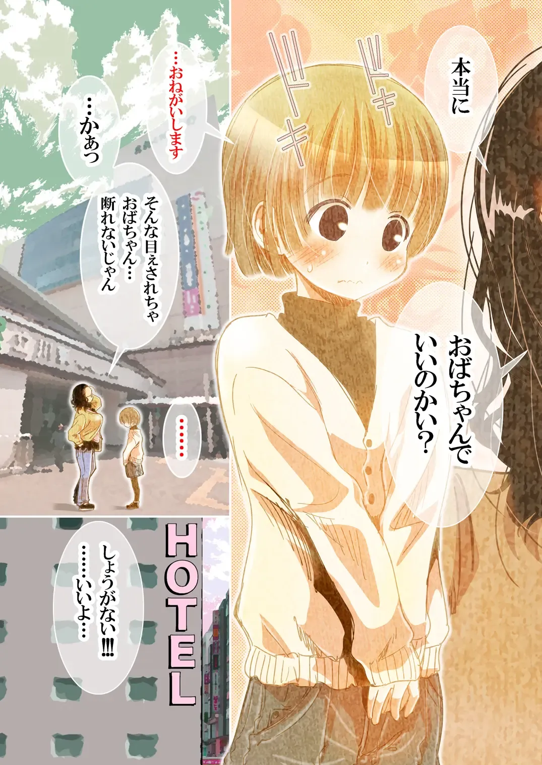 [Matsuyama Seiji] Oba x Boku - 41-sai Komochi no Shufu ga Doutei no Boku ni Tanomikomarete Shikatanaku...? Sex Shita Hanashi Fhentai - Page 3