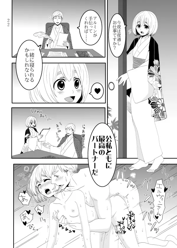 shinkan sanpuru [erearu jan'aru eruaru] (Shingeki no Kyojin)sample Fhentai.net - Page 7