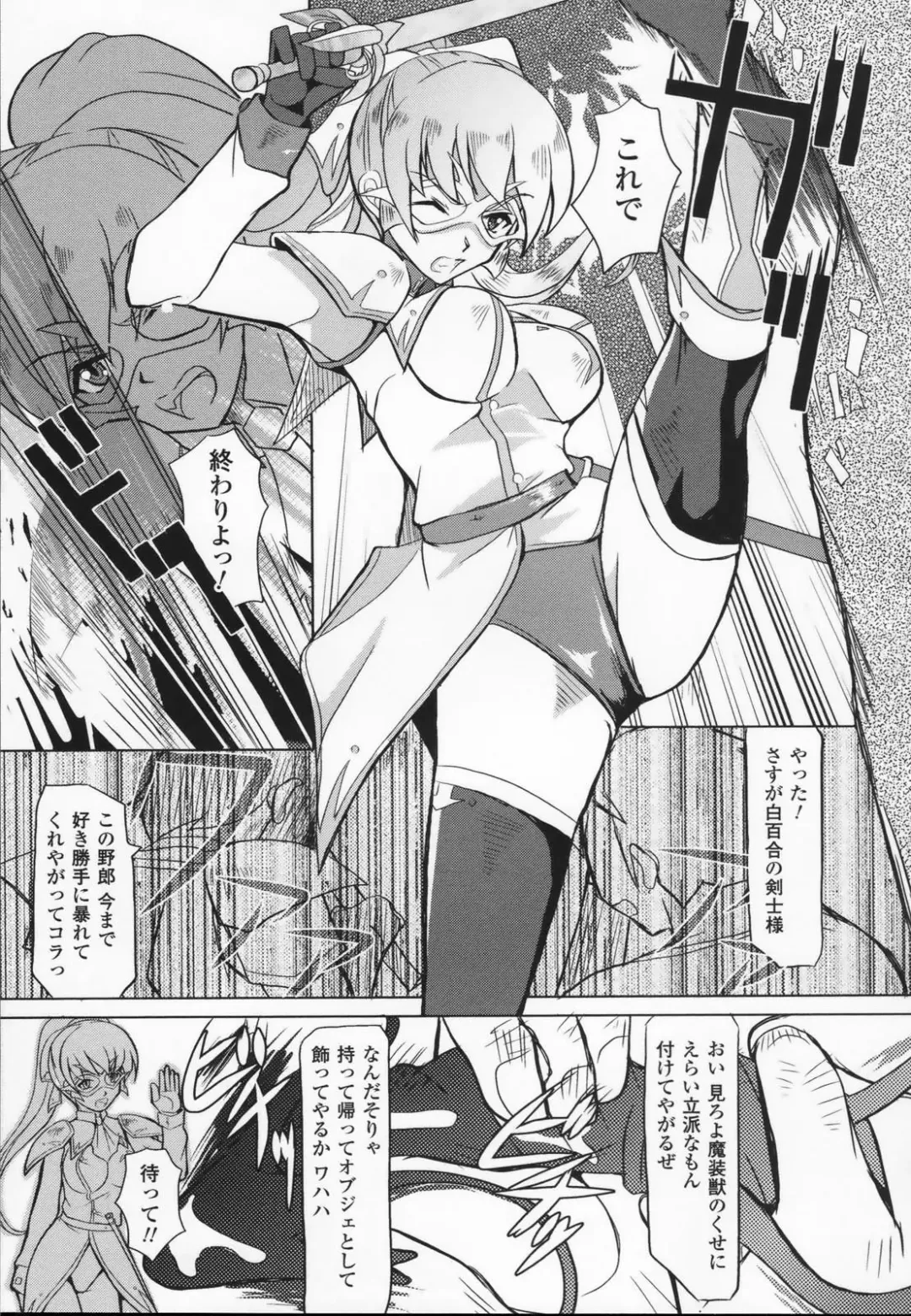 Shirayuri no Kenshi Anthology Comics Fhentai.net - Page 115