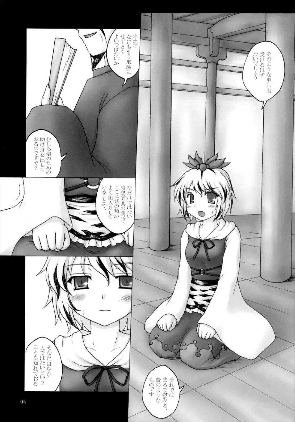 [Kotowari] Toramaru! Fhentai - Page 5