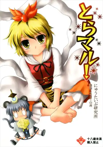 [Kotowari] Toramaru! - Fhentai