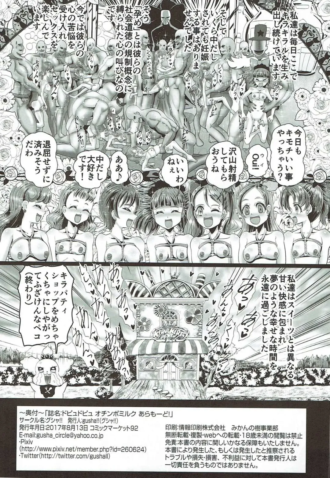 Dopyu Dopyu Ochinpo Milk a la Mode! Fhentai - Page 25