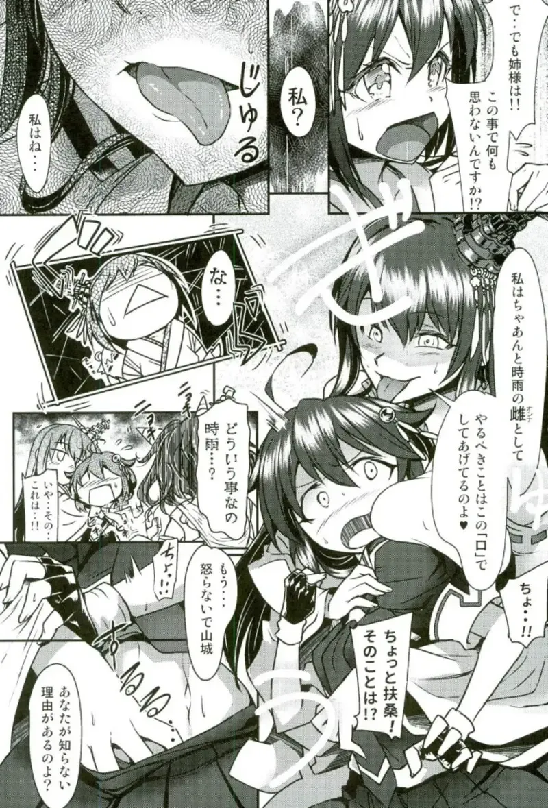 [Moai Tentyou] Futanari Shigure Fusou no Bouryaku Daiichi Sakusen Fhentai - Page 6