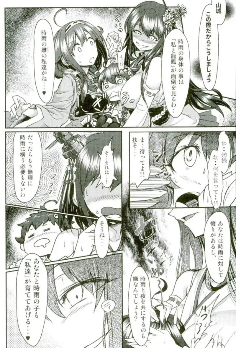 [Moai Tentyou] Futanari Shigure Fusou no Bouryaku Daiichi Sakusen Fhentai - Page 8