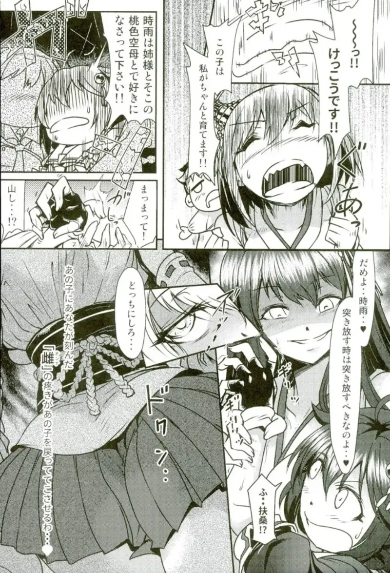 [Moai Tentyou] Futanari Shigure Fusou no Bouryaku Daiichi Sakusen Fhentai - Page 9