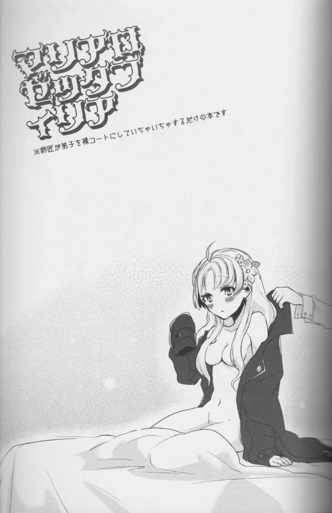 [38kb] Maria Rosetta Philia Fhentai - Page 2