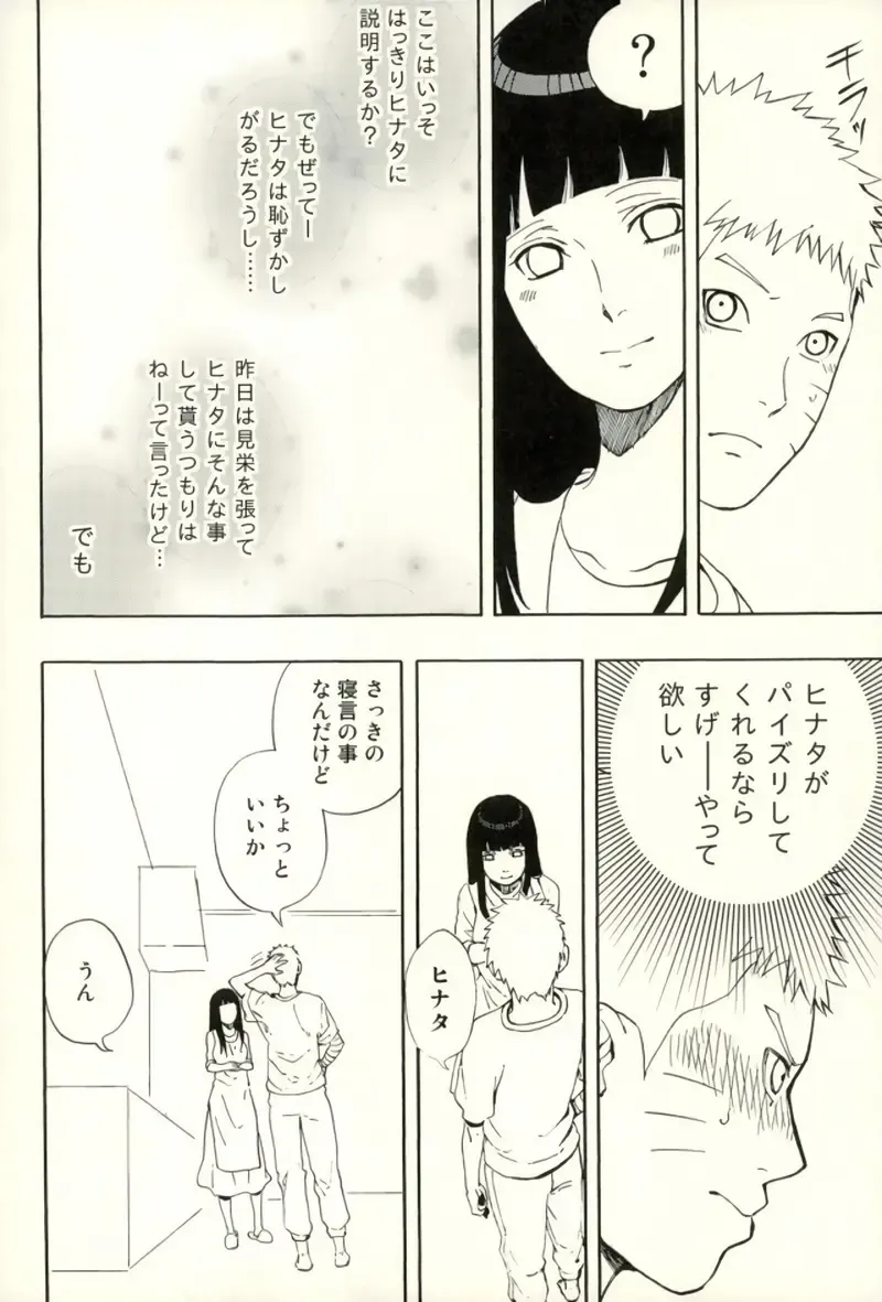 [Aika] Naruto-kun Paizuri tte Naani? Fhentai - Page 7