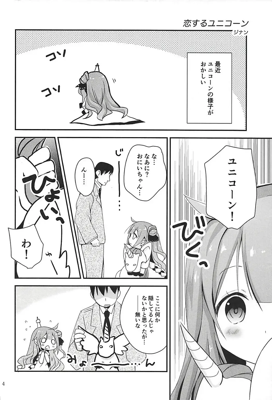 [Fujise Akira - Zinan] Koisuru Unicorn Fhentai - Page 3
