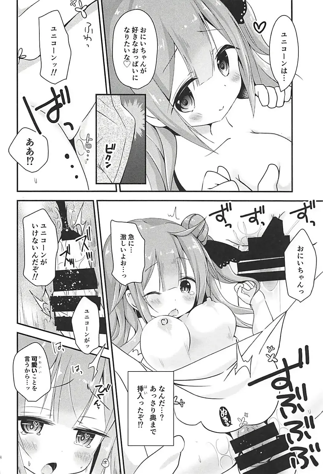 [Fujise Akira - Zinan] Koisuru Unicorn Fhentai - Page 7